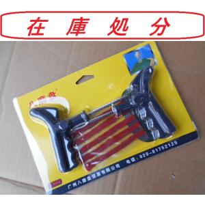 在庫有 携帯用 パンク修理キット フルセット 61030 タイヤ パンク修理