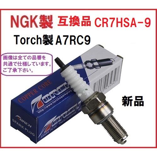 A7RC9 (NGK互換品 CR7HSA-9)プラグ DIO ディオ ジョルノ スポルト ベンリィプ...
