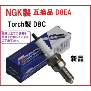 D8C (NGK互換品 D8EA)プラグ CB400Four CB750K CB750F CBR400F Z400FX Z400GP GPX750R GPZ750R XJ400 FZ400R GS650G GSX750Sカタナ｜makino-auto-yafuoku