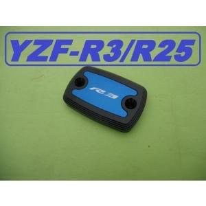 ブレーキマスター 青色 キャップ YZF-R25 YZF-R3 MT-03 MT-25｜makino-auto-yafuoku