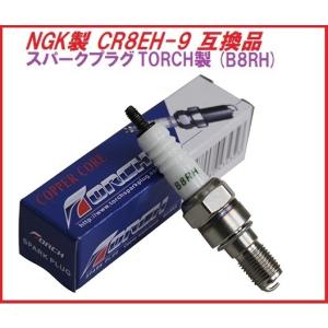 Torch製B8RH NGK( CR8EH-9 )互換品 JADE CB400SF ゼルビス VTR250 スマートディオ XR250 ホーネット900 Vツインマグナ250 CBF1000 ズーマー｜makino-auto-yafuoku