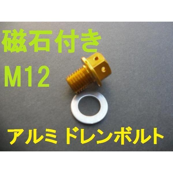 M12 P1.5 マグネットドレンボルト金 ZZ-R1200 ZZR1400 ゼファー750 ZX-...