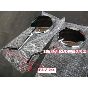 Z2 タイプ 新品 メッキ バックミラー ショ...の詳細画像2