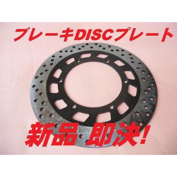 ブレーキディスク 新品 XV250 SRV250 DS250 TDR125 XVS250 ドラックス...