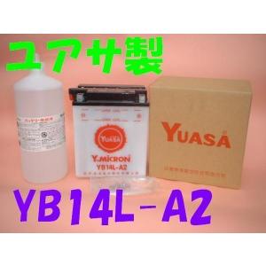 2年保証付 CB750FOUR CB750F-2-10 ユアサバッテリー YB14L-A2