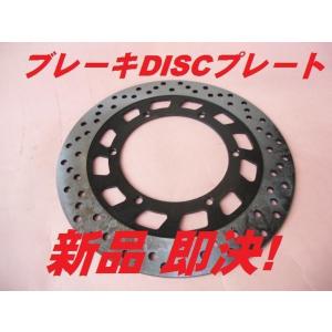ブレーキディスク 新品 XV250 SRV250 DS250 TDR125 XVS250 ドラック