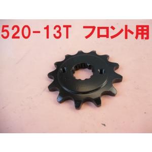 新品 スプロケット フロント用 520-13T XR250 AX-1 CBR250R CRF250L...
