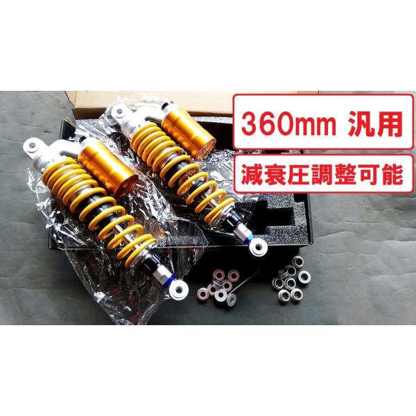 360mm 新品 2本セット リアショック バリオス2 ZRX400 ゼファー750 ゼファー110...