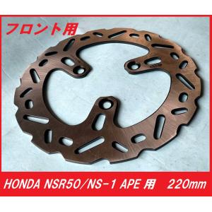 ホンダ NS-1 NSR50/80 ブレーキディスクローター フロント用 12号 新品