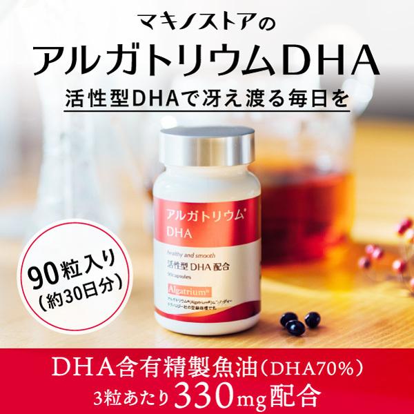 アルガトリウムDHA 活性型DHA サプリメント90粒入り(30日分) 美容 エイジングケア