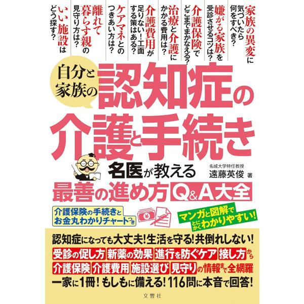 自分と家族の認知症の介護と手続き