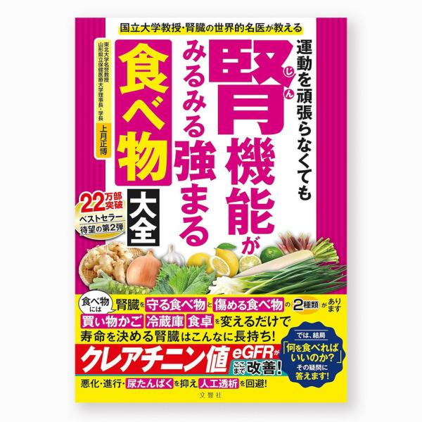 運動を頑張らなくても腎機能がみるみる強まる食べ物大全