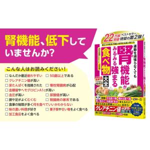 運動を頑張らなくても腎機能がみるみる強まる食べ物大全の詳細画像3