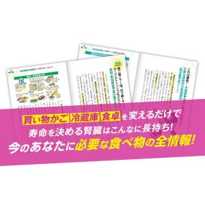 運動を頑張らなくても腎機能がみるみる強まる食べ物大全の詳細画像5
