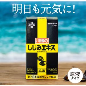 川端のしじみエキス原液 60g(30日分) サプリメント オルニチン タウリン ミネラル アルギニン メチオニン アミノ酸 健康 国産｜makino