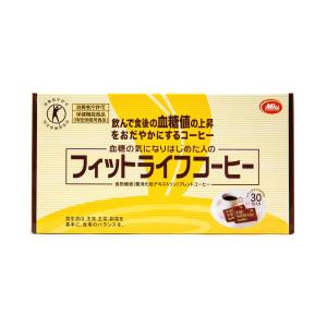 フィットライフコーヒー 60包(30包×2箱セット) 血糖値が気になる方に 食物繊維入りコーヒー 血糖値 トクホ 特保 特保飲料