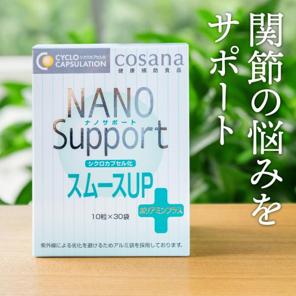 ナノサポート スムースUP 10粒入り×30包(30日分) 新軟骨サプリ