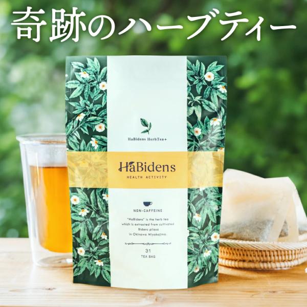 HaBidens HerbTea+ ハービデンス ハーブティープラス 31包【URUBANA】宮古ビ...