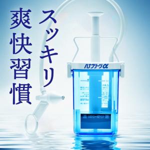 鼻うがい・鼻洗浄器 ハナクリーンα - 鼻洗浄器具 鼻うがい器具 鼻洗い器 花粉症対策 ウイルス対策 鼻づまり解消 市販｜makino