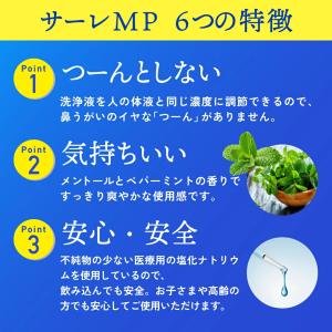 鼻洗い器 ハナクリーンα 専用洗浄剤 サーレM...の詳細画像3