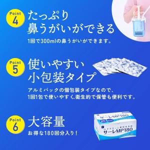 鼻洗い器 ハナクリーンα 専用洗浄剤 サーレM...の詳細画像4