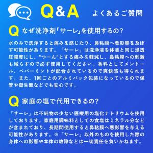 鼻洗い器 ハナクリーンα 専用洗浄剤 サーレM...の詳細画像5