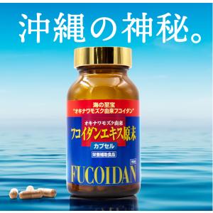 金秀バイオ フコイダンエキス原末カプセル（150粒）3個セット