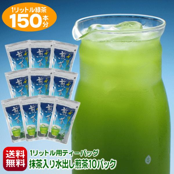 送料無料 1リットル 水出し煎茶 玄米茶 ほうじ茶 選べる ティーバッグ 150個 お徳用 7g×1...