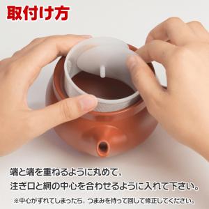 網が外せる キレイに洗える 急須 国産 常滑焼...の詳細画像4