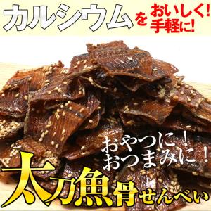 太刀魚骨せんべい 珍味 おつまみ おやつ