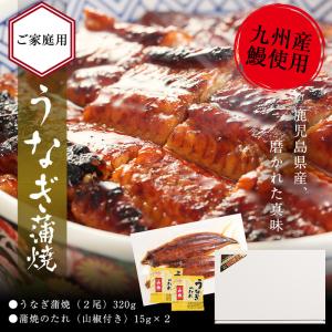 鹿児島県産うなぎ蒲焼 ご家庭用 うなぎ蒲焼き 丑の日 送料無料｜makinokaisan