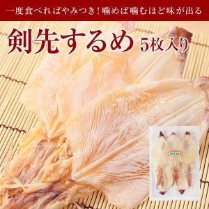 剣先するめ 5枚 烏賊 いか イカ あたりめ おつまみ