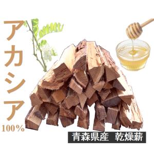 36cm120サイズ　大容量　アカシア100％　キャンプ　薪ストーブ　焚き火　〜薪の睦屋〜