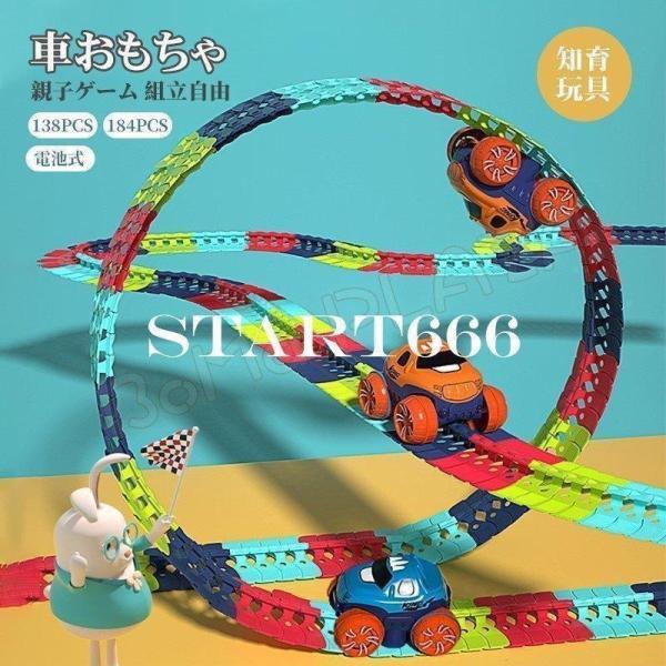 車おもちゃ 138PCS 184PCS 親子ゲーム 知育玩具 電池式 組立自由 子供の日 男の子 ミ...