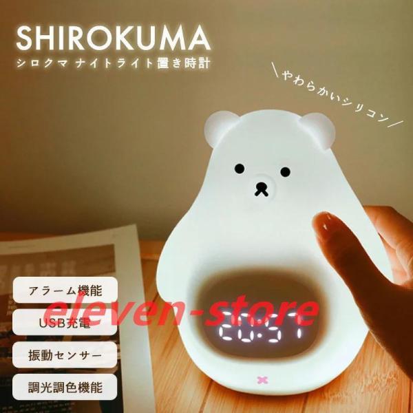 置き時計 置時計 デジタル時計 目覚まし時計 光 ライト ナイトライト ベッドライト テーブルランプ...