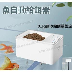 魚自動給餌器 自動餌やり機 熱帯魚 魚 エサやり...の商品画像