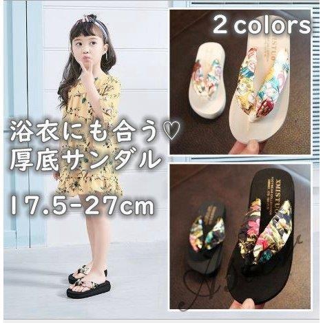 子供靴 サンダル 夏 女の子 厚底 ビーチサンダル 浴衣 甚平 花柄 キッズ ジュニア