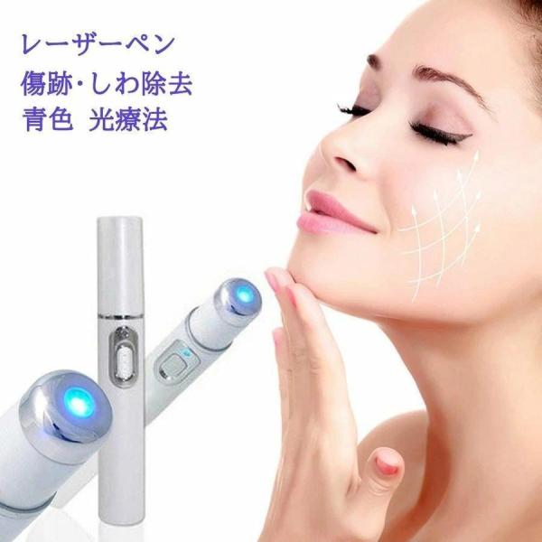 LED美顔器 にきび レーザー ペン ポータブル 青色 光療法 ソフト 抗炎症 傷跡 にきび対策 傷...