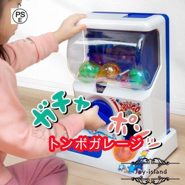 ガチャガチャ 本体 おもちゃ 空カプセル付き マシーン ガチャポン ビンゴ くじ プレゼント クリス...