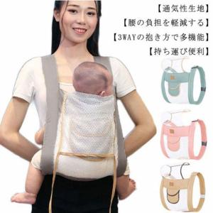 だっこひも 抱っこ紐 新生児 おんぶ紐 ベビーキャリア スリング 通気性抜群 軽量 前抱き ヒップシート 収納 メッシュ ベルト スリング お出かけ用