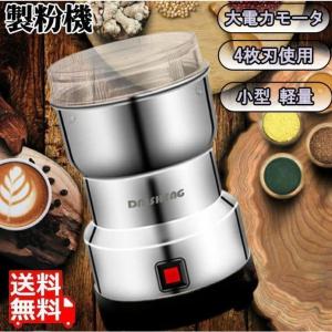 ハイスピードミル 小型 粉砕機 製粉機 ミル ミルサー 電動 スタンド