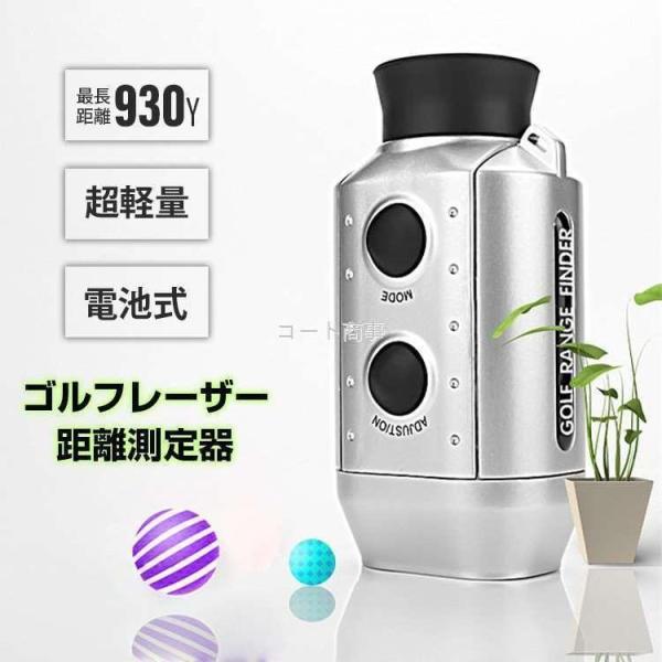 ゴルフレーザー距離計 距離計ゴルフ 距離測定器 最長距離250ヤード 超軽量0.2 kg 距離計測器...