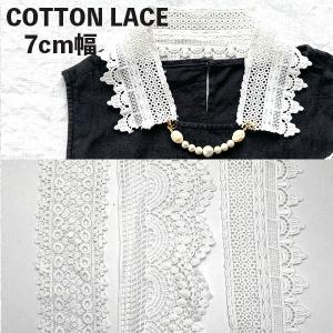 特大幅レース　幅広レーステープコットンリボ�