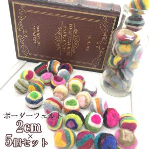 ＜可＞ネパール製カラフル羊毛 フェルトボールうずまきボーダー5個セット