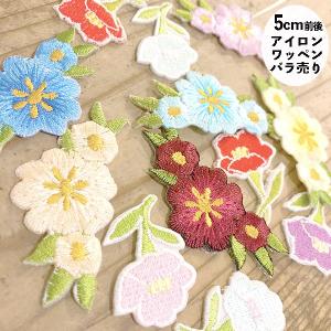 ネコポス可 のり付きワッペンバラ売り ボタニカルワッペン刺繍ワッペン 植物柄フラワー刺繍ハンドメイド資材手芸パーツミニワッペン アップリケ T05 Makiras 通販 Yahoo ショッピング