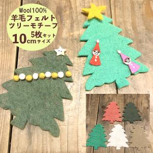 ネパール製羊毛フェルトクリスマスオーナメン�