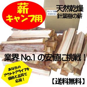 薪 キャンプ用 火付け簡単！100サイズ7〜9kg入 針葉樹の薪 乾燥薪 杉・桧等【送料無料】キャンプ初心者に最適！｜薪匠 ヤフー店