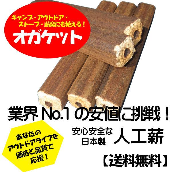 薪 オガケット18kg入（おがくずを高温・高圧で成形した人工薪・乾燥薪）キャンプ・焚き火・ストーブ・...