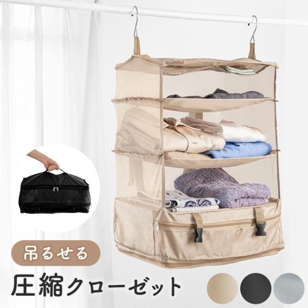 旅行用圧縮袋 トラベルポーチ 旅行用ポーチ 吊り下げ クローゼット 収納 旅行カバン ファスナー 圧...