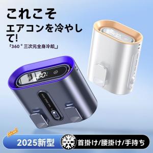 【2025年新モデル】ベルトファン 腰掛けエアコン 瞬間冷却 ポータブル 腰掛け扇風機 ポータブル腰掛けファン 3000mAh大容量 100段階風量調節 熱中症対策